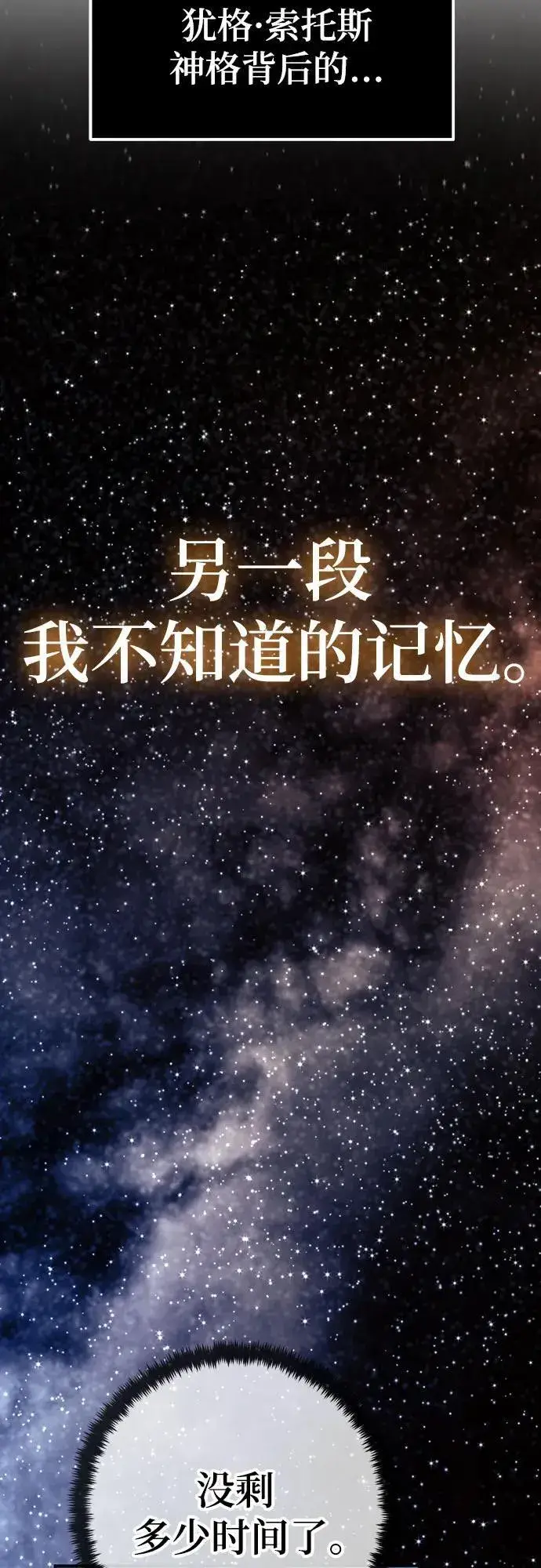 《重生最强玩家》[第164话] 没有结束的梦(3)图39