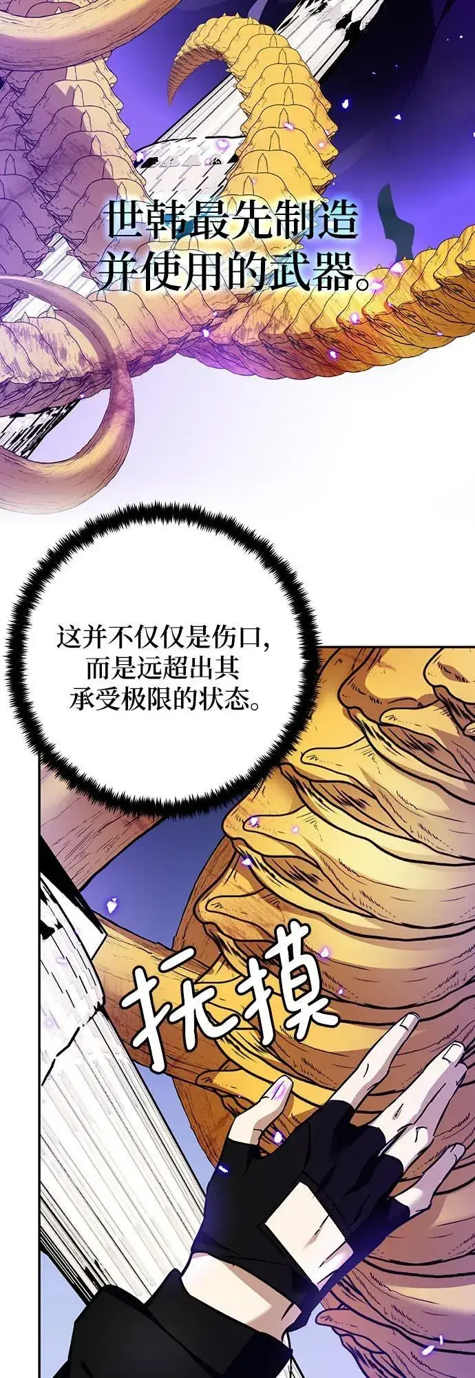 《重生最强玩家》[第164话] 没有结束的梦(3)图51