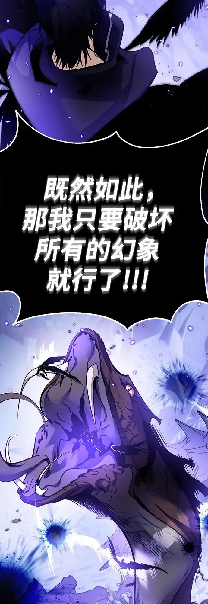 《重生最强玩家》[第三季 最终话] 没有结束的梦(4)图36