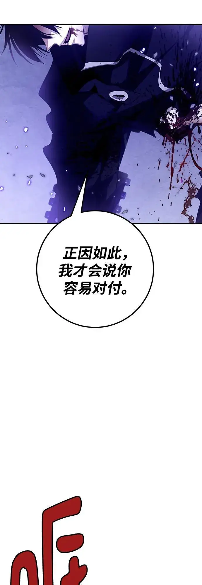 《重生最强玩家》[第三季 最终话] 没有结束的梦(4)图44