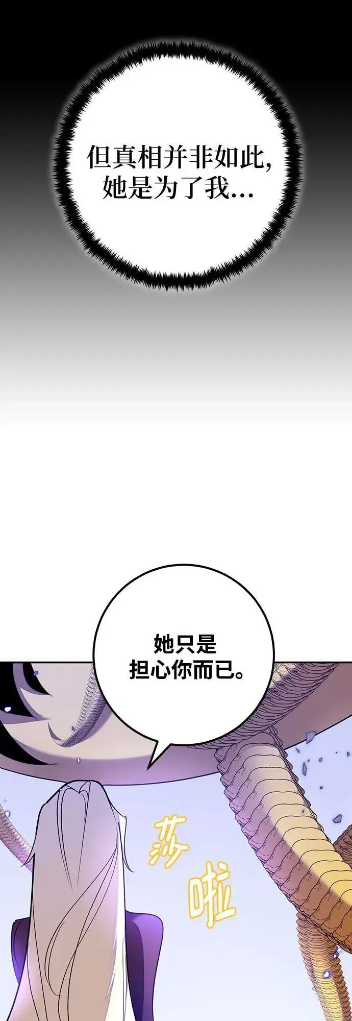 《重生最强玩家》[第三季 最终话] 没有结束的梦(4)图71
