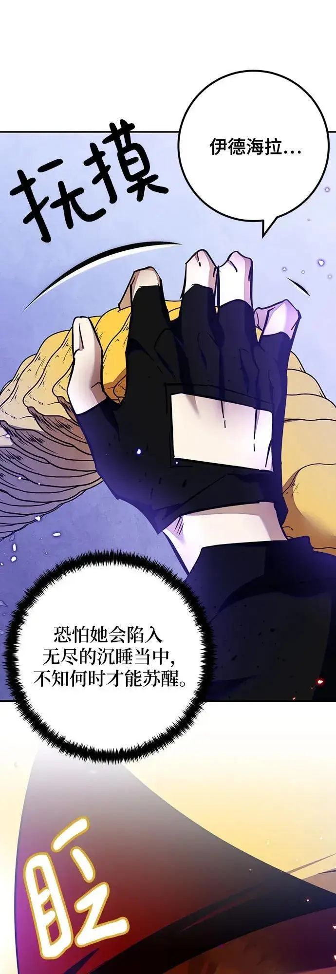 《重生最强玩家》[第三季 最终话] 没有结束的梦(4)图77