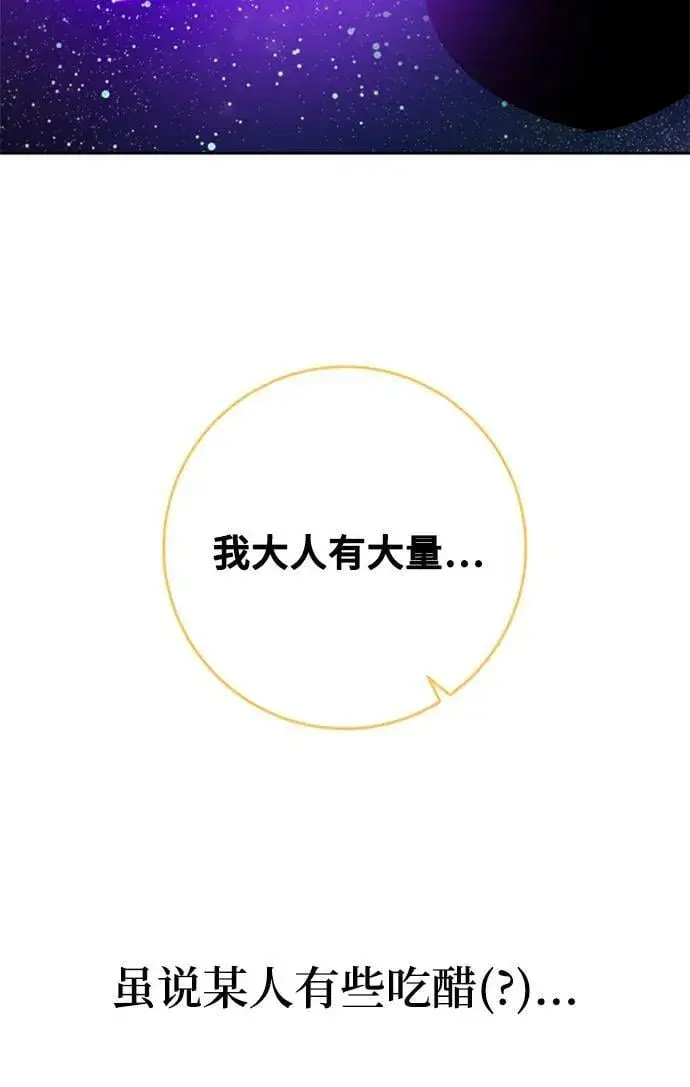 《重生最强玩家》【免费】特别篇（2）图12
