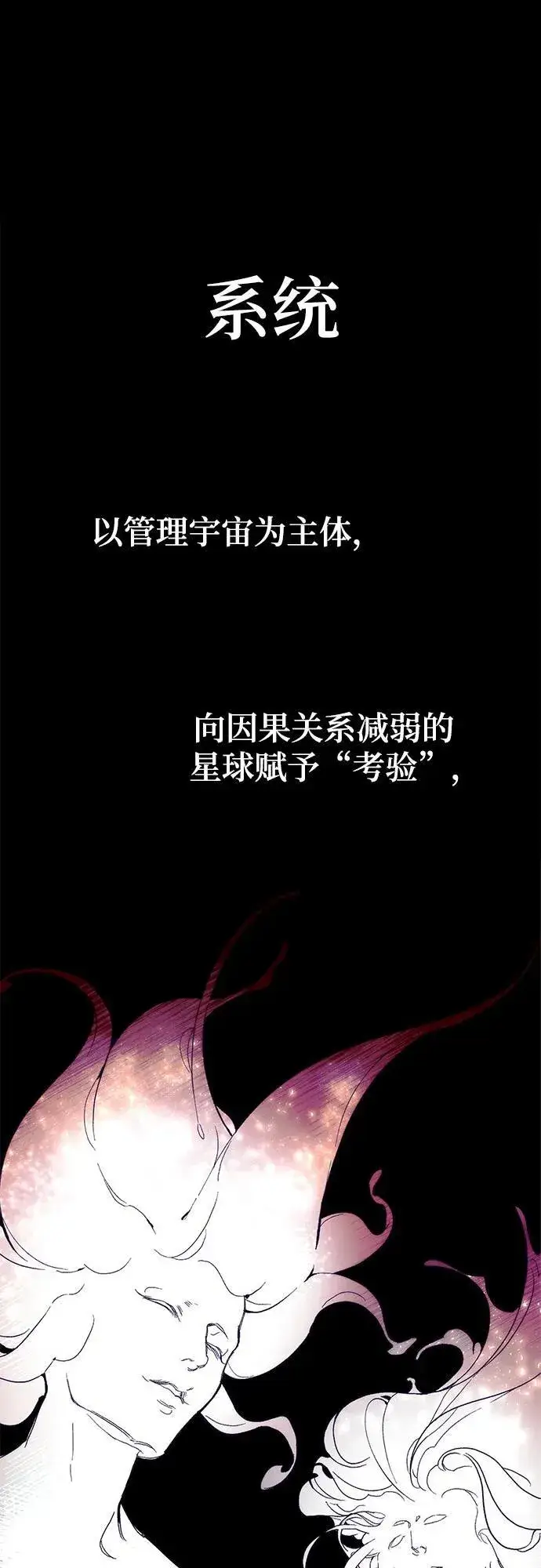 《重生最强玩家》【免费】特别篇（2）图2
