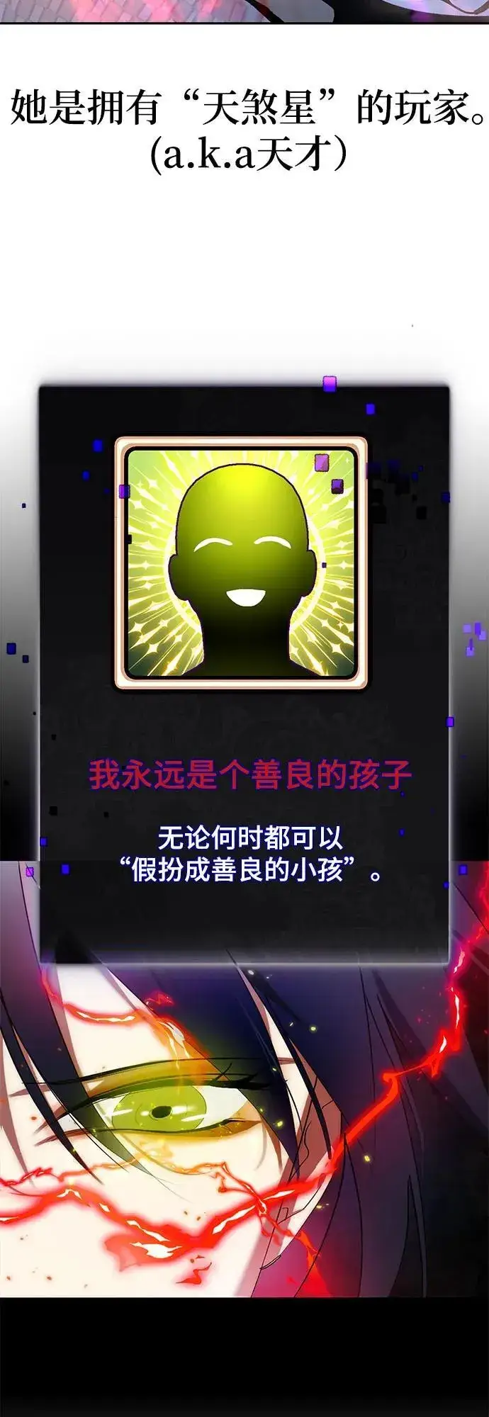 《重生最强玩家》【免费】特别篇（2）图6