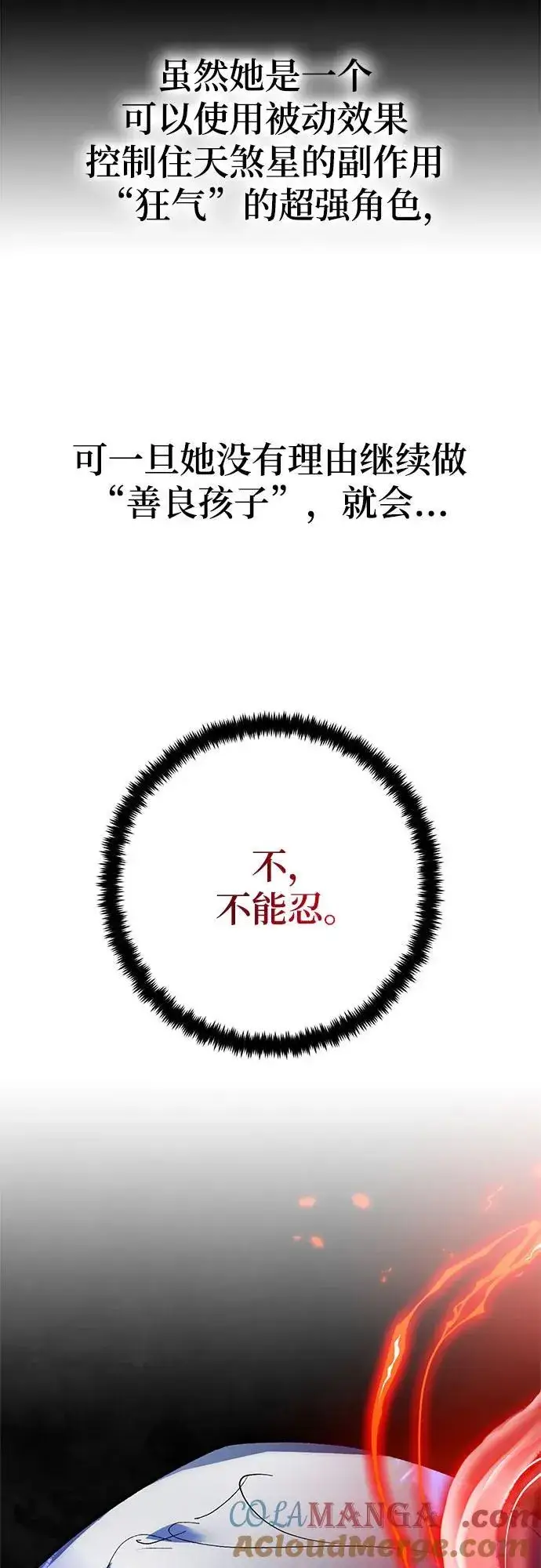 《重生最强玩家》【免费】特别篇（2）图7