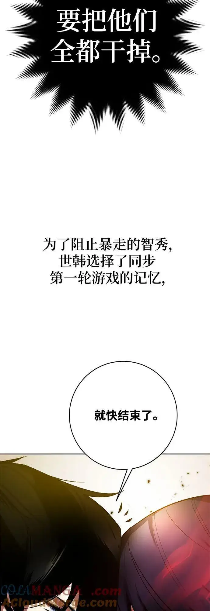 《重生最强玩家》【免费】特别篇（2）图9