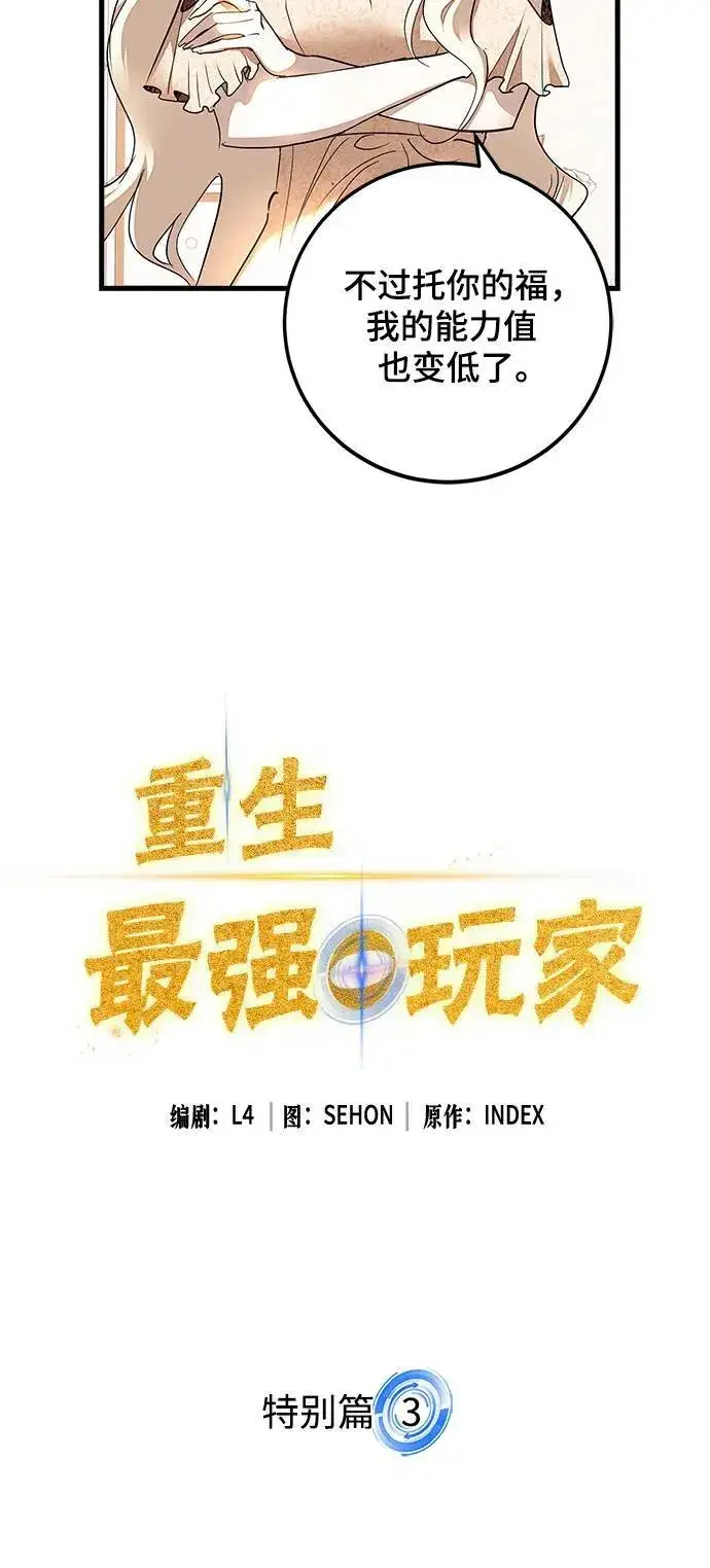 《重生最强玩家》【免费】特别篇（3）图10