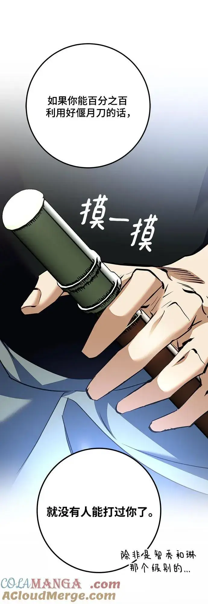 《重生最强玩家》[第166话] 前进的世界(1)图10
