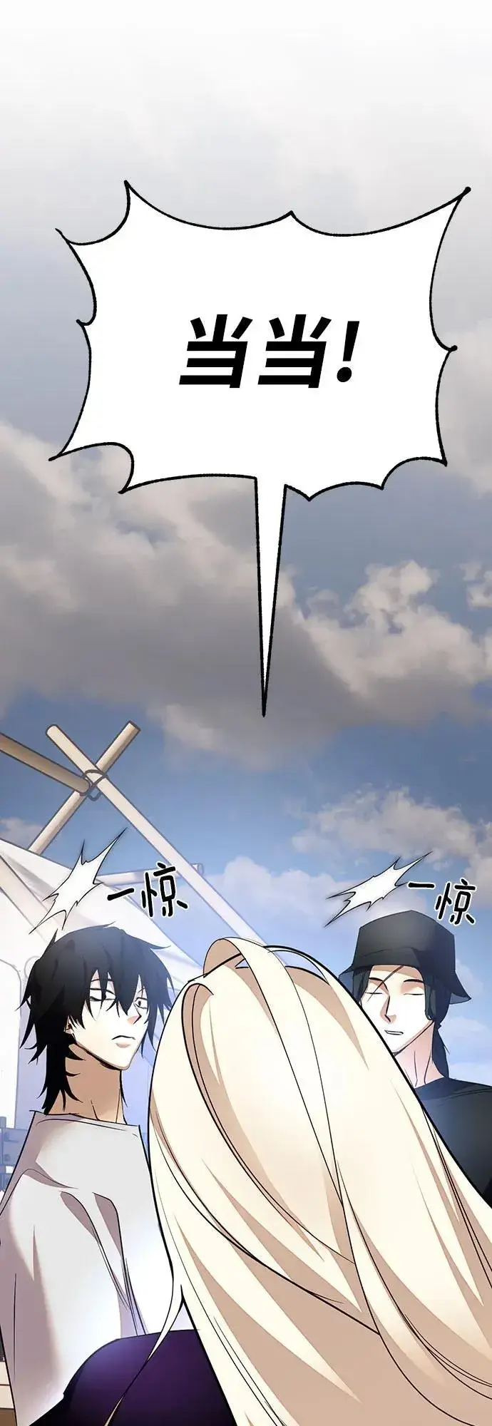 《重生最强玩家》[第166话] 前进的世界(1)图11