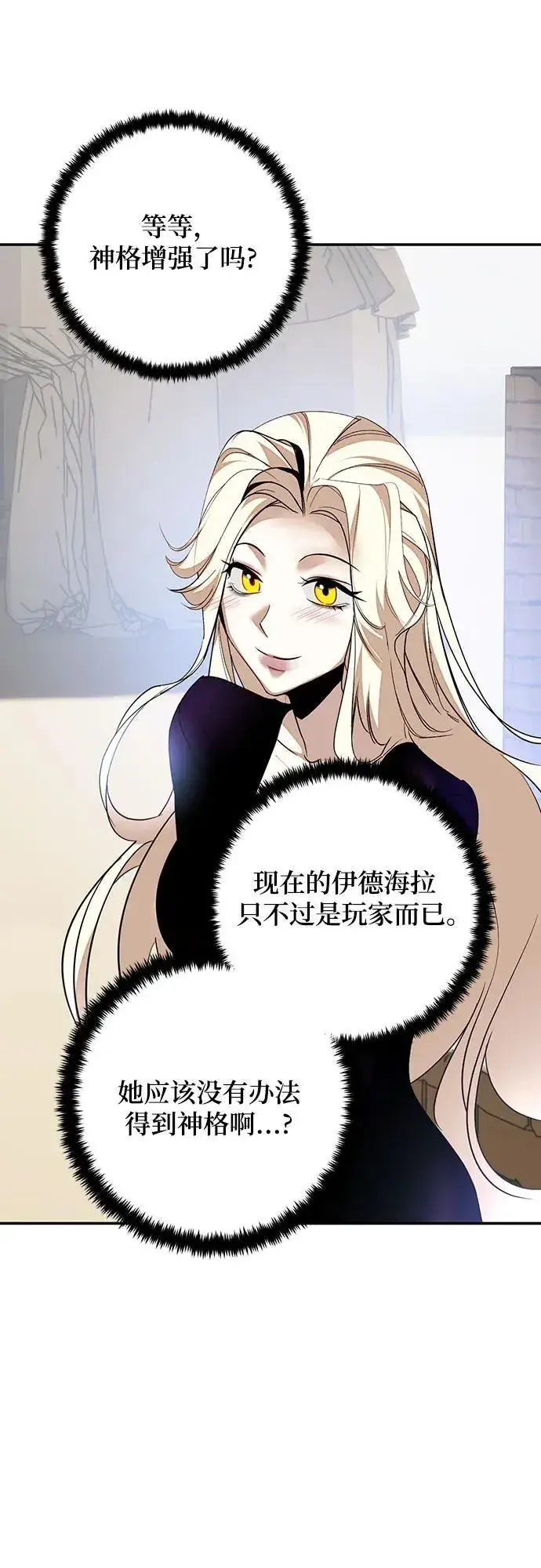 《重生最强玩家》[第166话] 前进的世界(1)图15