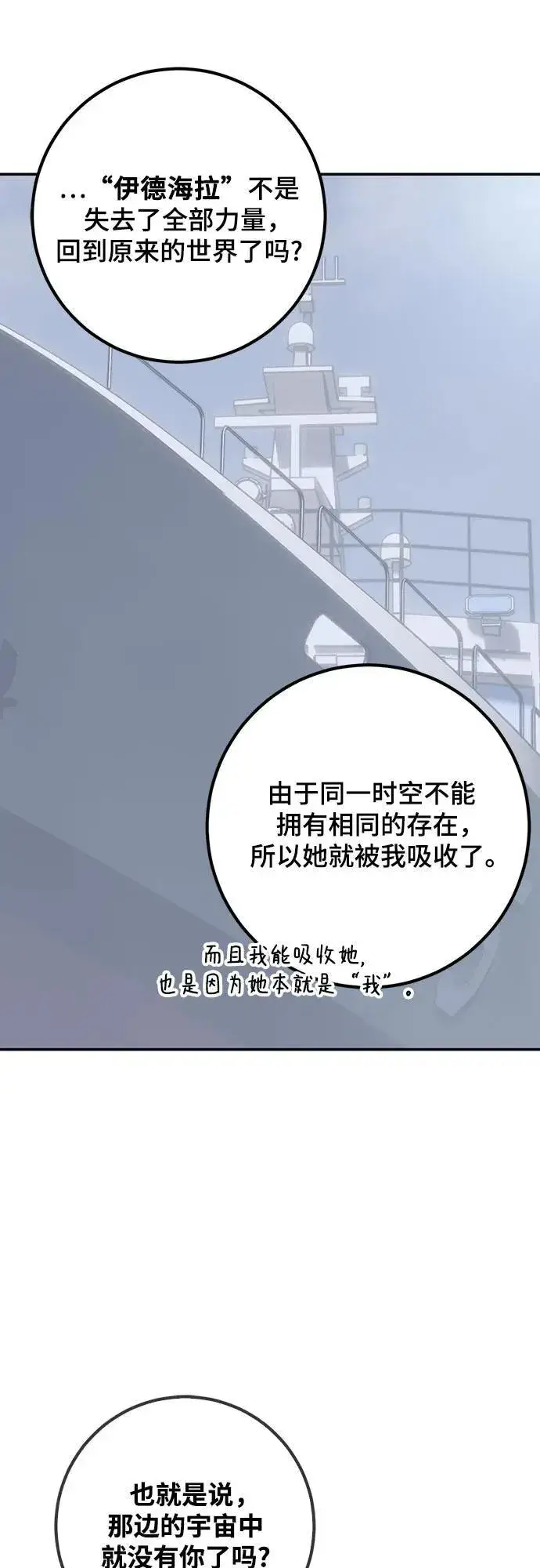 《重生最强玩家》[第166话] 前进的世界(1)图17