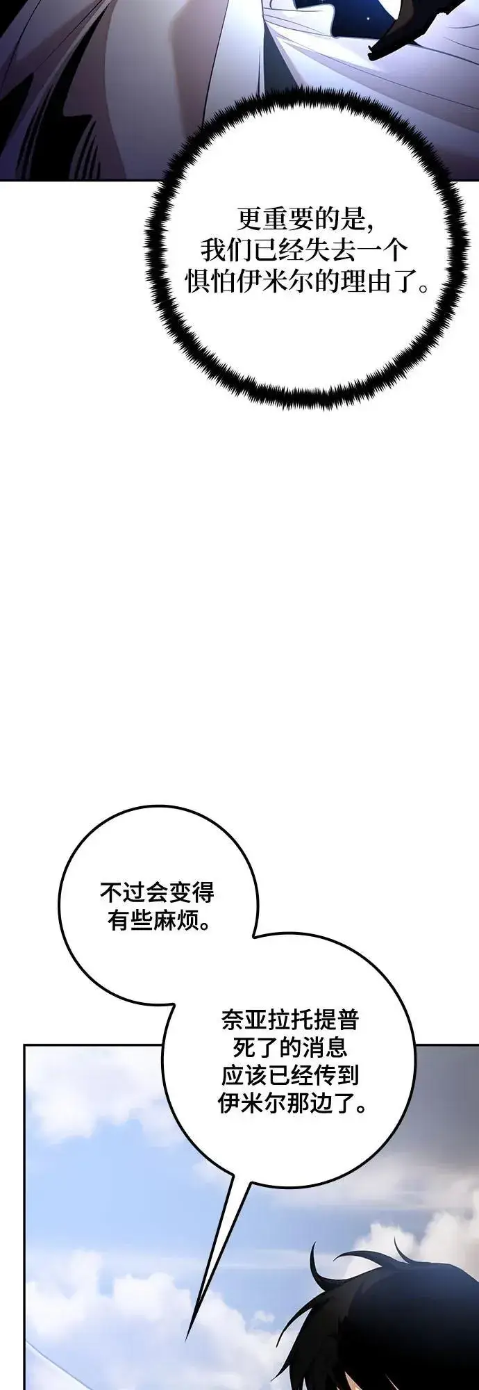 《重生最强玩家》[第166话] 前进的世界(1)图21