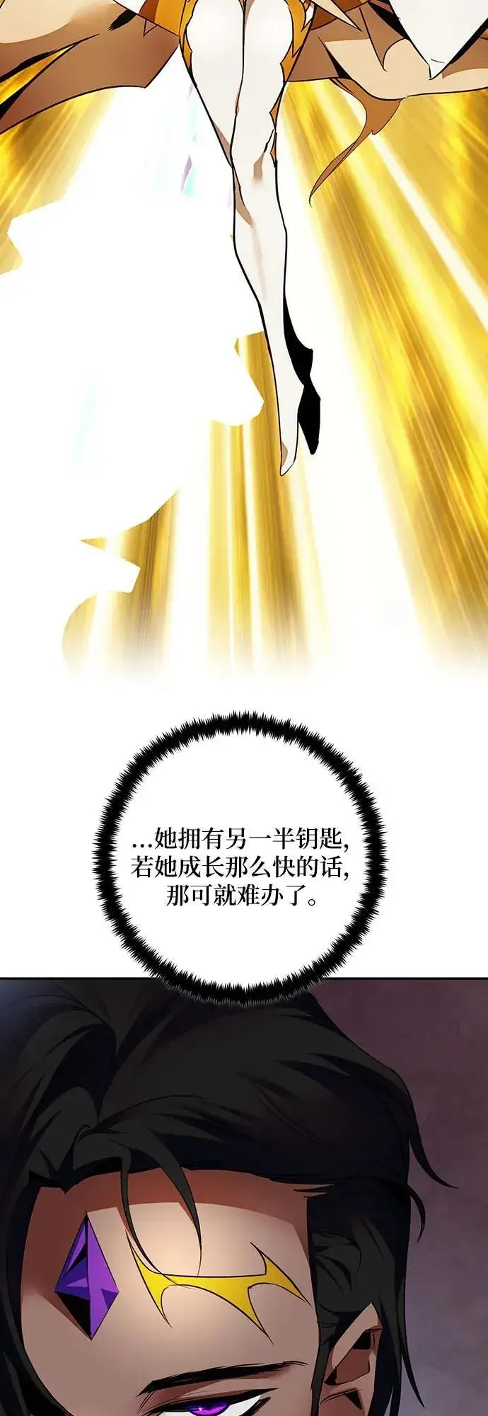 《重生最强玩家》[第166话] 前进的世界(1)图33