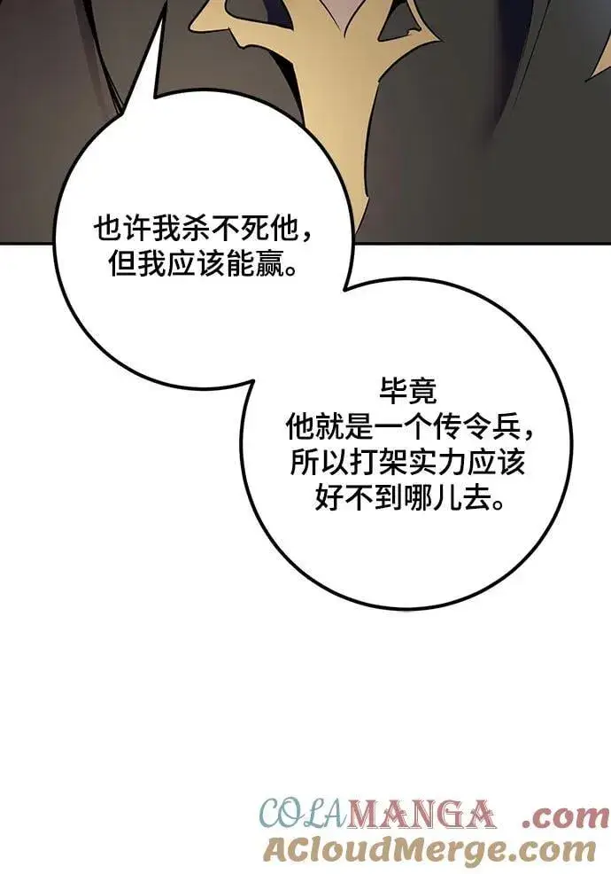 《重生最强玩家》[第166话] 前进的世界(1)图37