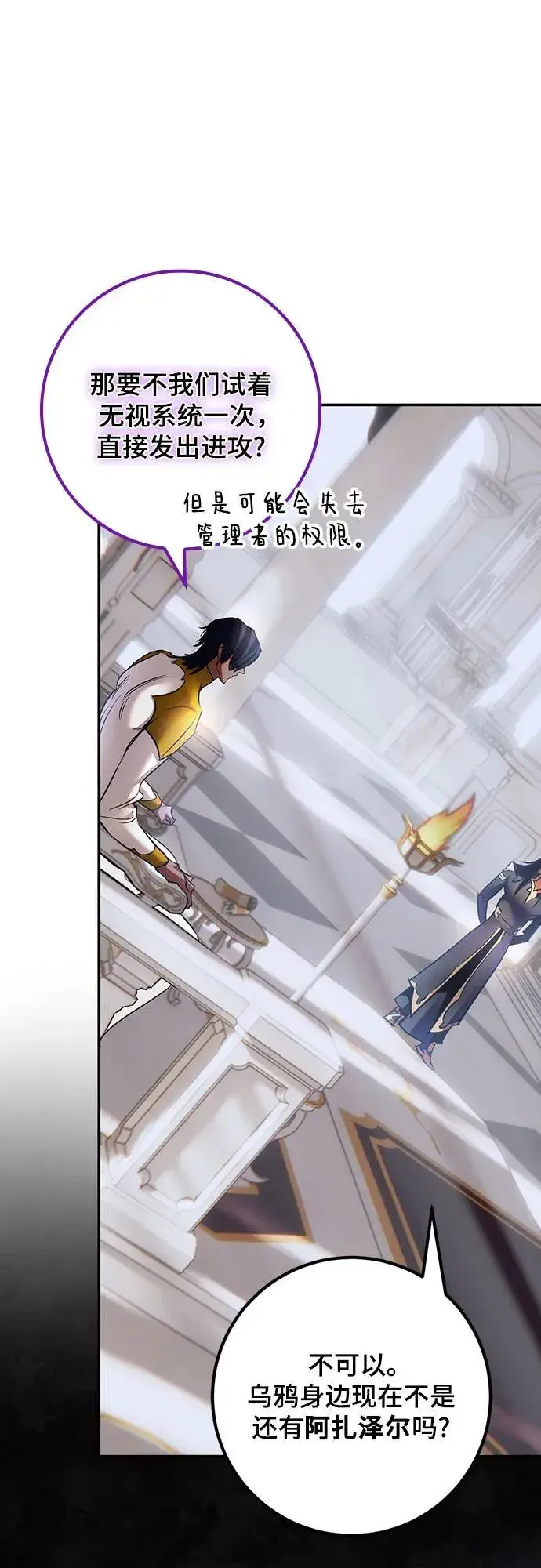 《重生最强玩家》[第166话] 前进的世界(1)图38