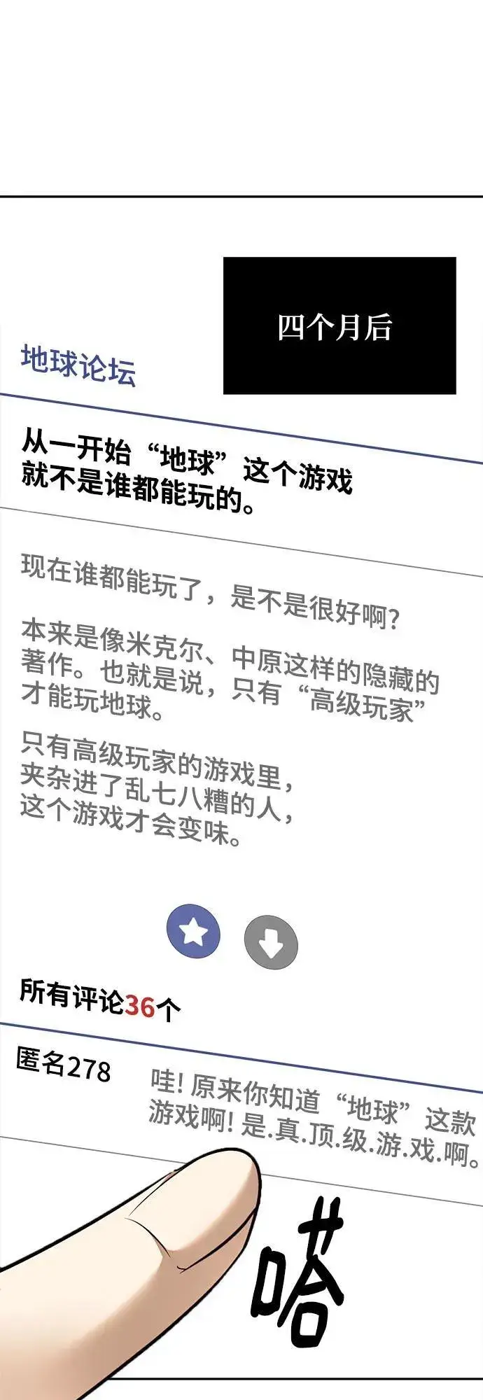 《重生最强玩家》[第166话] 前进的世界(1)图44