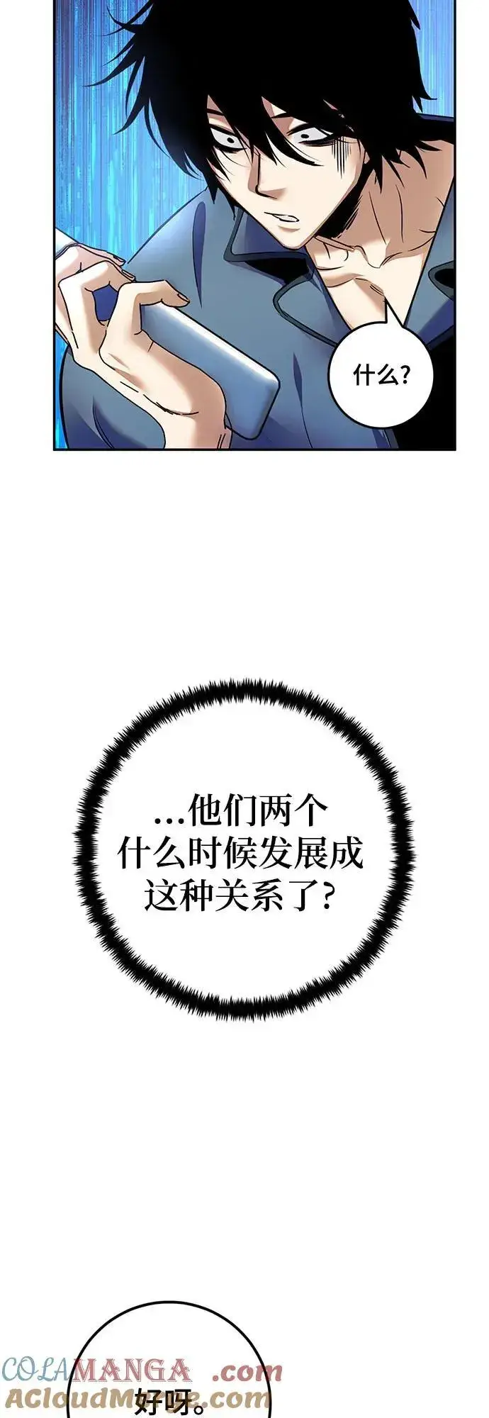 《重生最强玩家》[第166话] 前进的世界(1)图49