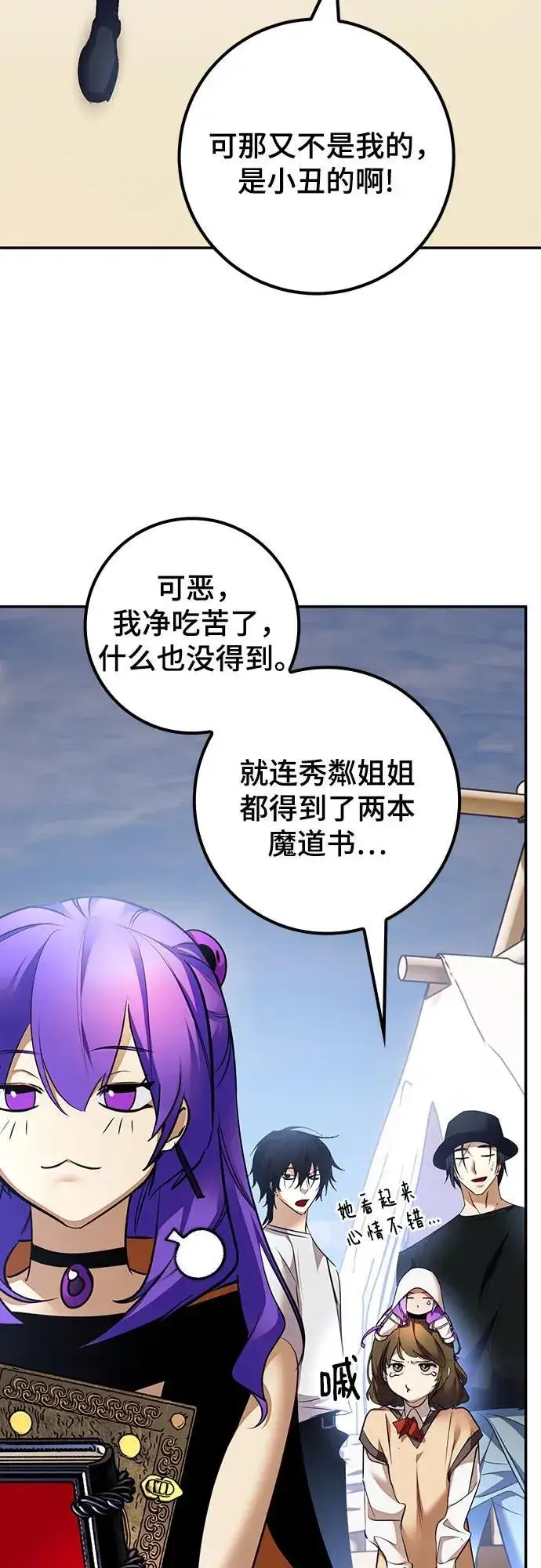 《重生最强玩家》[第166话] 前进的世界(1)图5