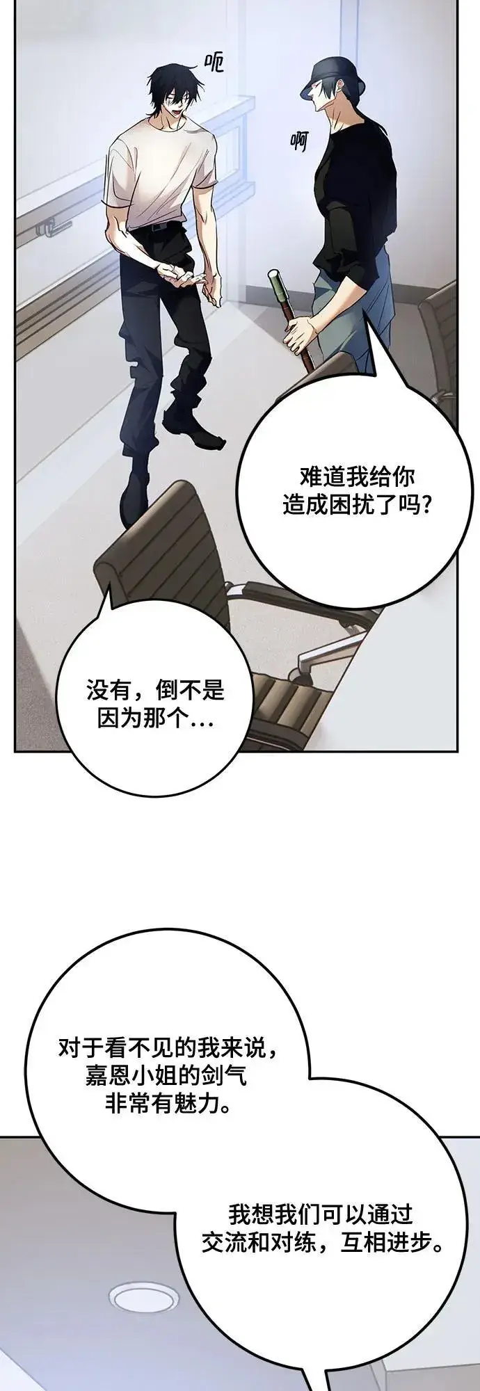 《重生最强玩家》[第166话] 前进的世界(1)图51
