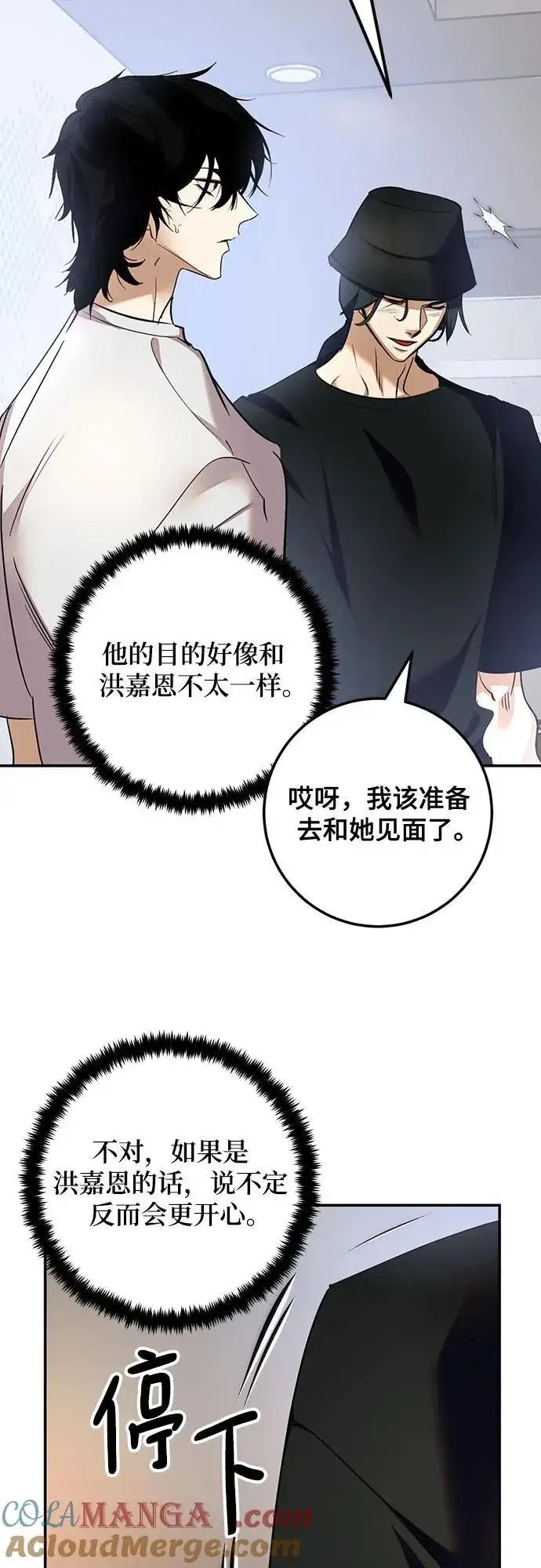 《重生最强玩家》[第166话] 前进的世界(1)图52