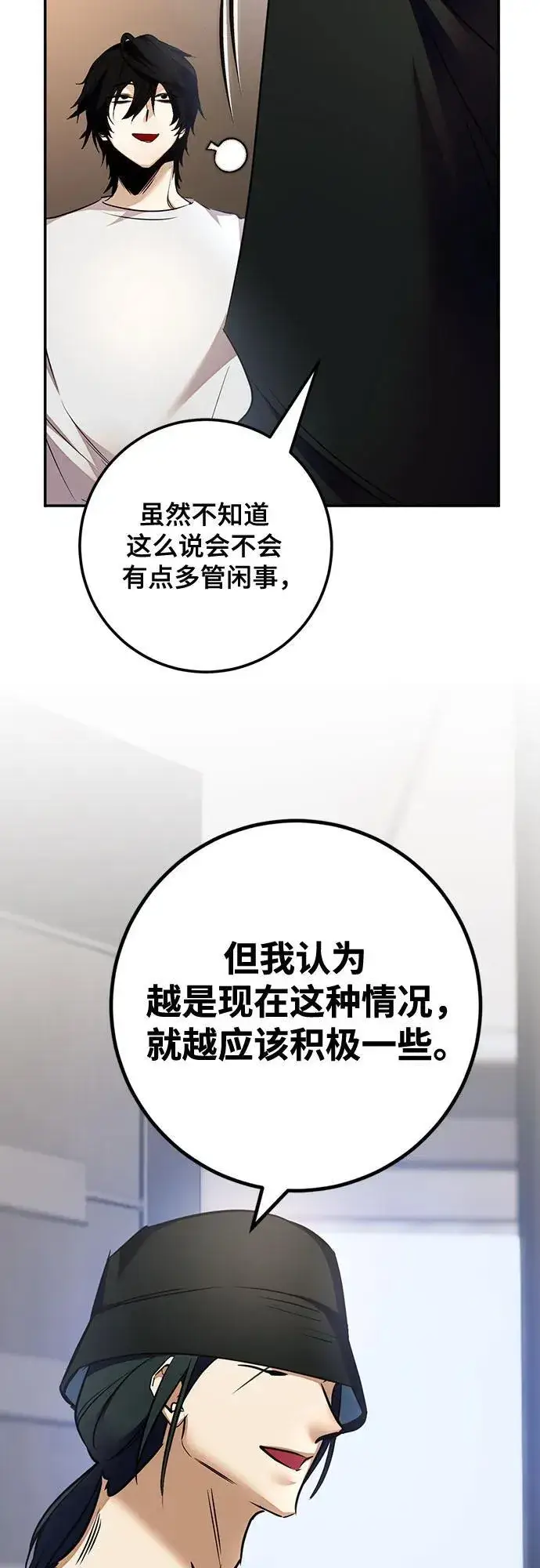 《重生最强玩家》[第166话] 前进的世界(1)图53
