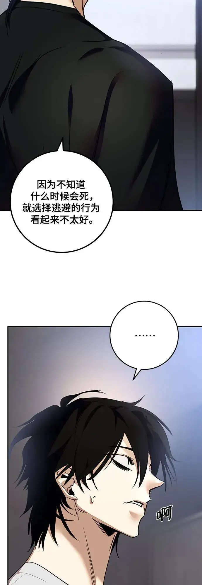 《重生最强玩家》[第166话] 前进的世界(1)图54