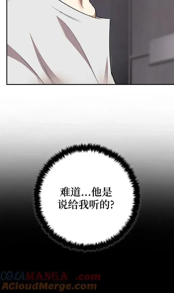 《重生最强玩家》[第166话] 前进的世界(1)图55