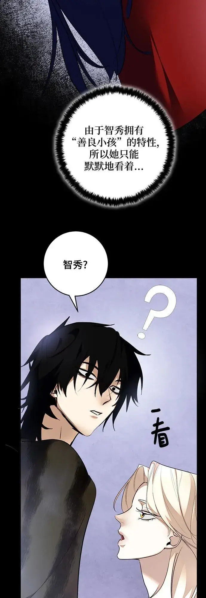 《重生最强玩家》[第166话] 前进的世界(1)图57