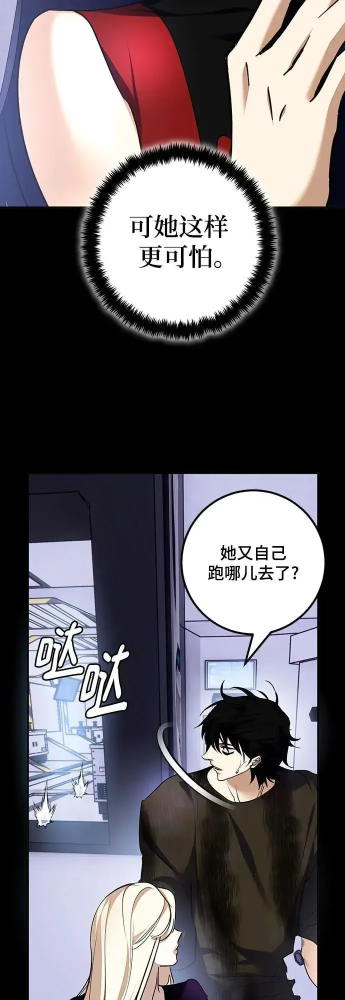 《重生最强玩家》[第166话] 前进的世界(1)图59