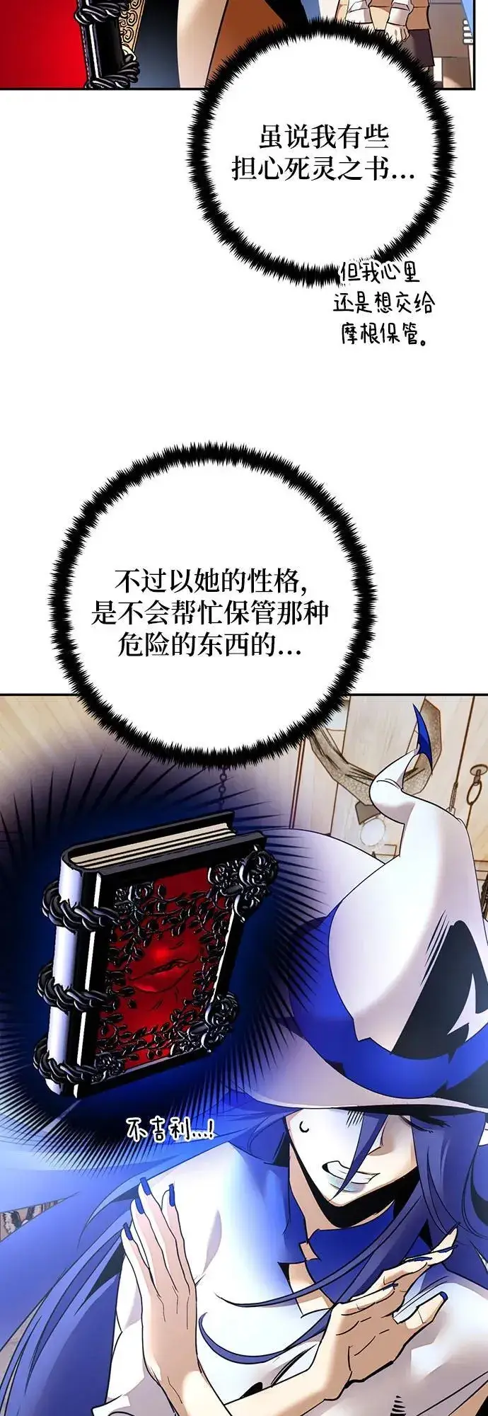 《重生最强玩家》[第166话] 前进的世界(1)图6