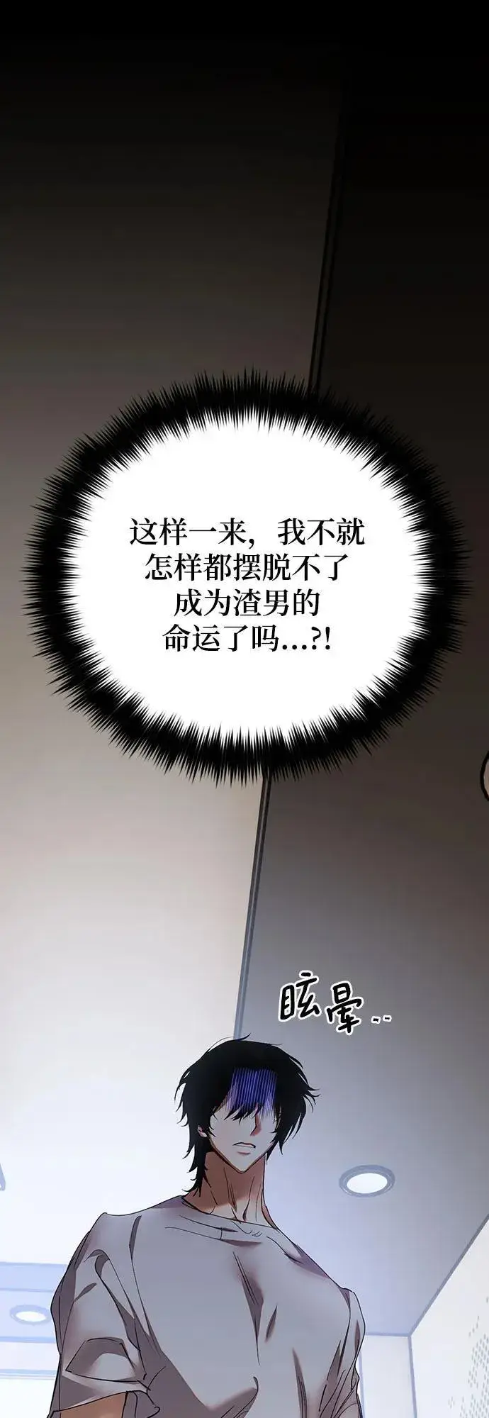 《重生最强玩家》[第166话] 前进的世界(1)图62