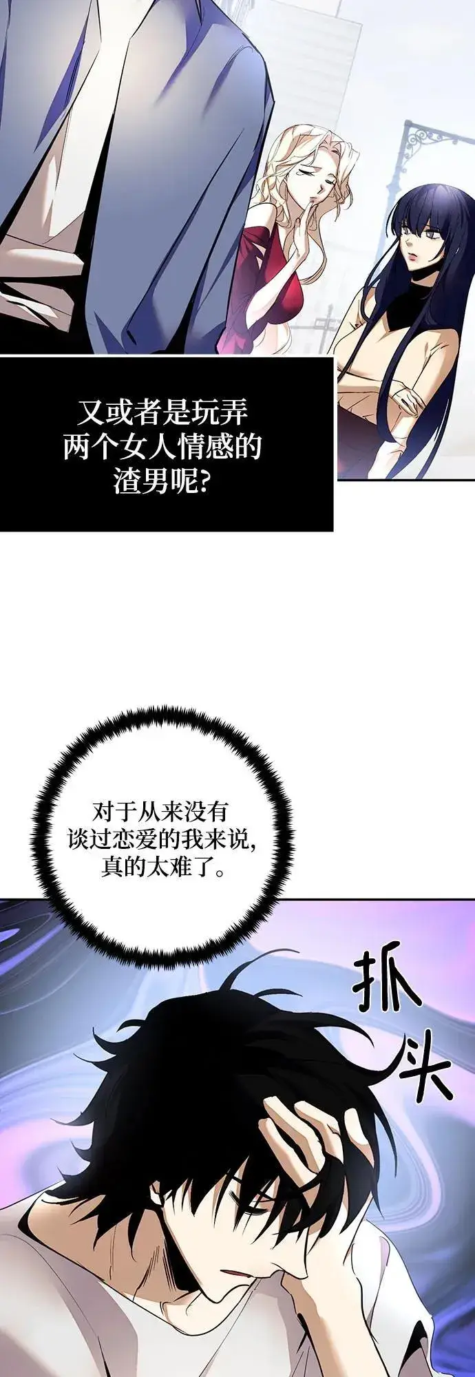 《重生最强玩家》[第166话] 前进的世界(1)图65