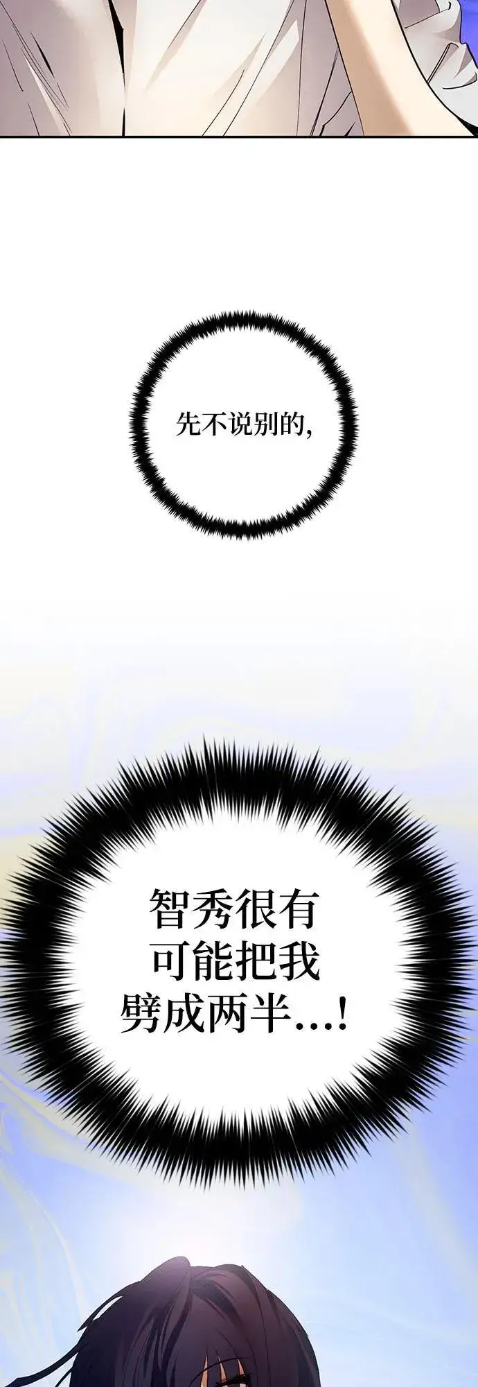 《重生最强玩家》[第166话] 前进的世界(1)图66