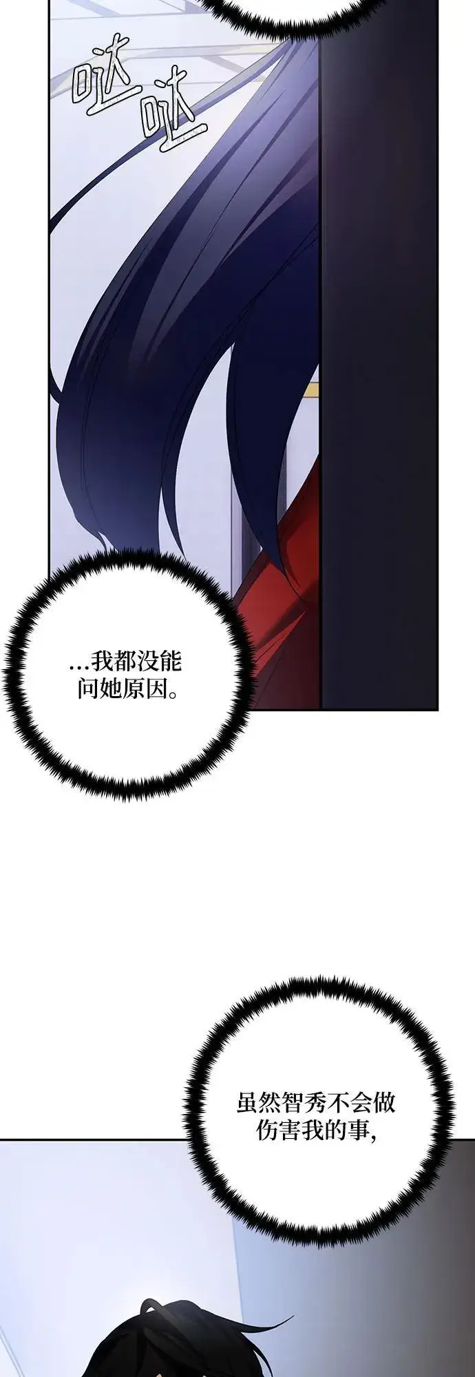 《重生最强玩家》[第166话] 前进的世界(1)图68