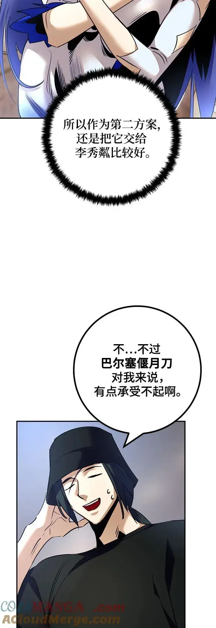 《重生最强玩家》[第166话] 前进的世界(1)图7
