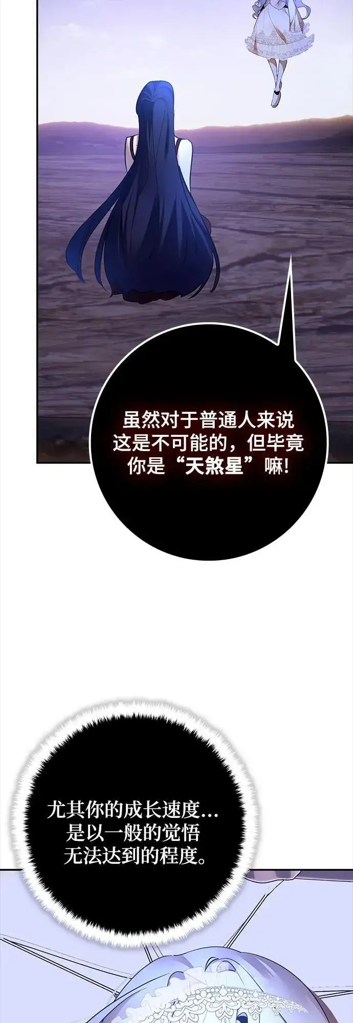 《重生最强玩家》[第167话] 前进的世界(2)图29