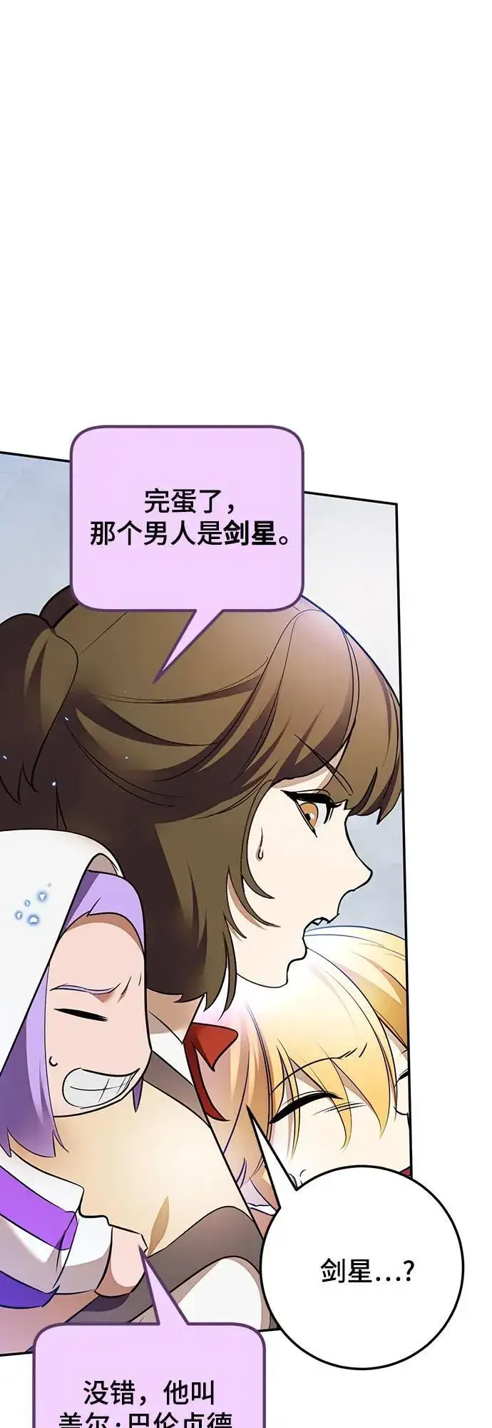 《重生最强玩家》[第168话] 剑星(1)图21