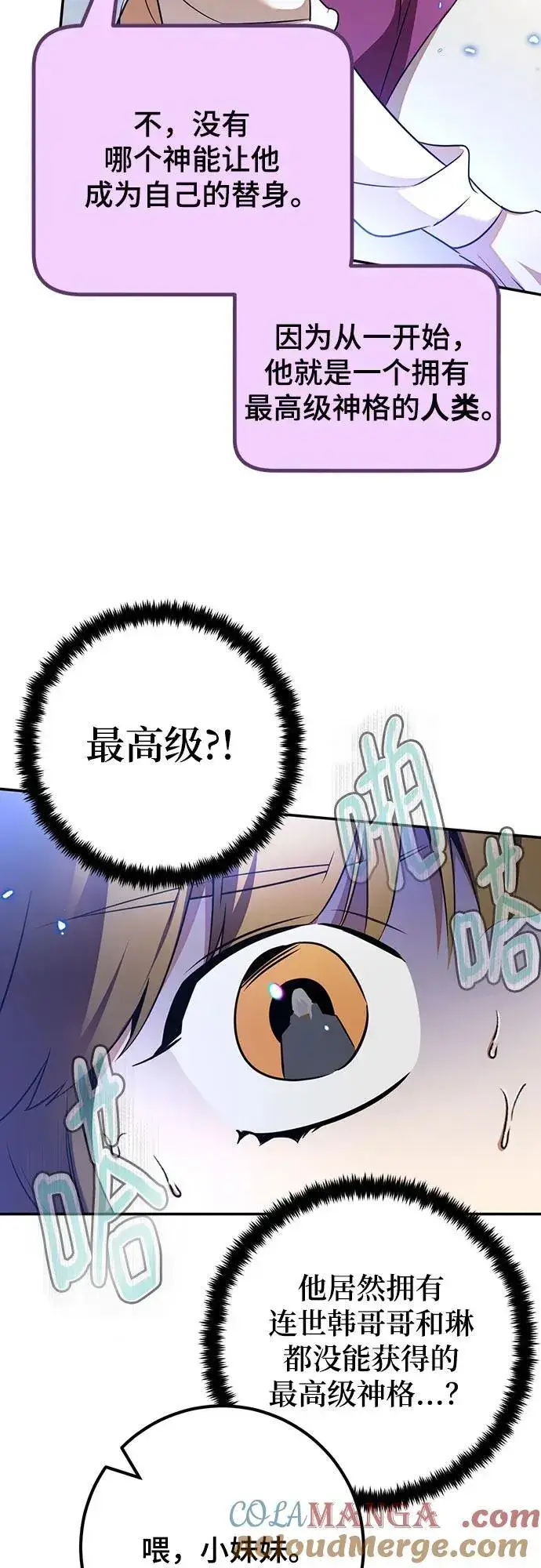 《重生最强玩家》[第168话] 剑星(1)图25