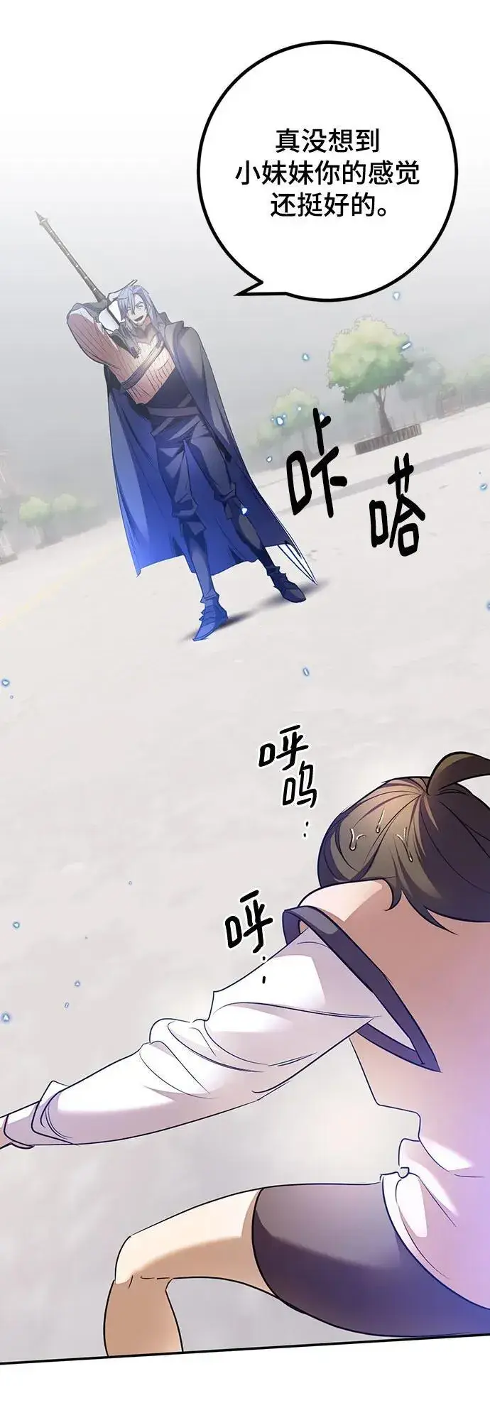 《重生最强玩家》[第168话] 剑星(1)图35