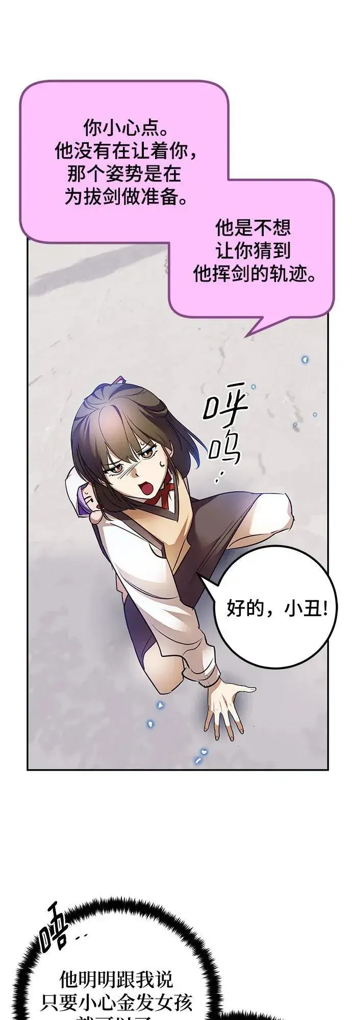 《重生最强玩家》[第168话] 剑星(1)图36
