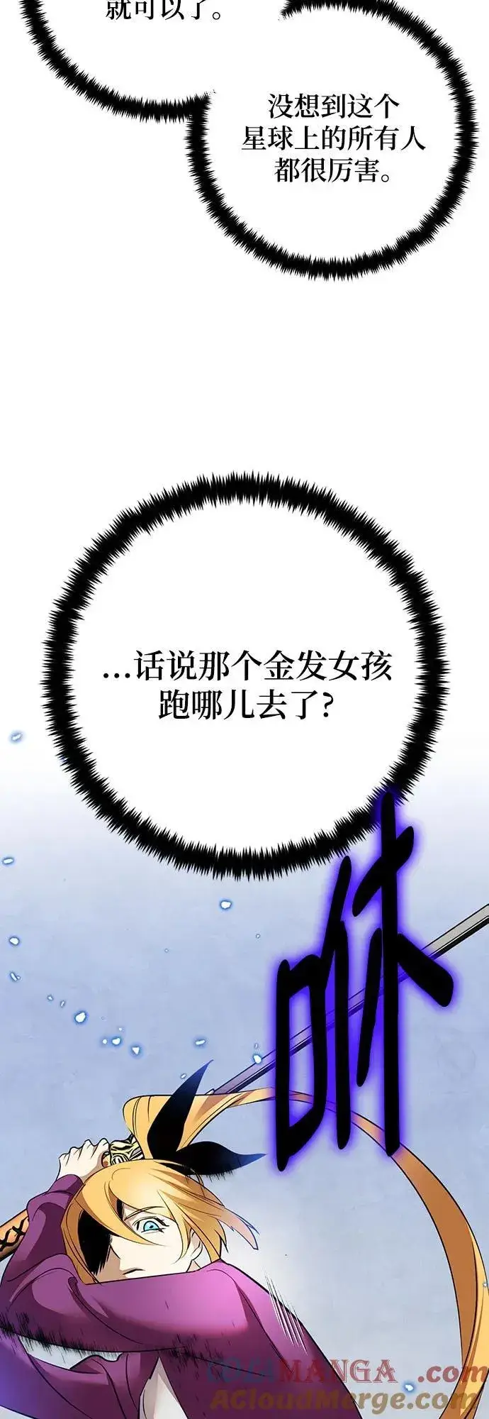 《重生最强玩家》[第168话] 剑星(1)图37