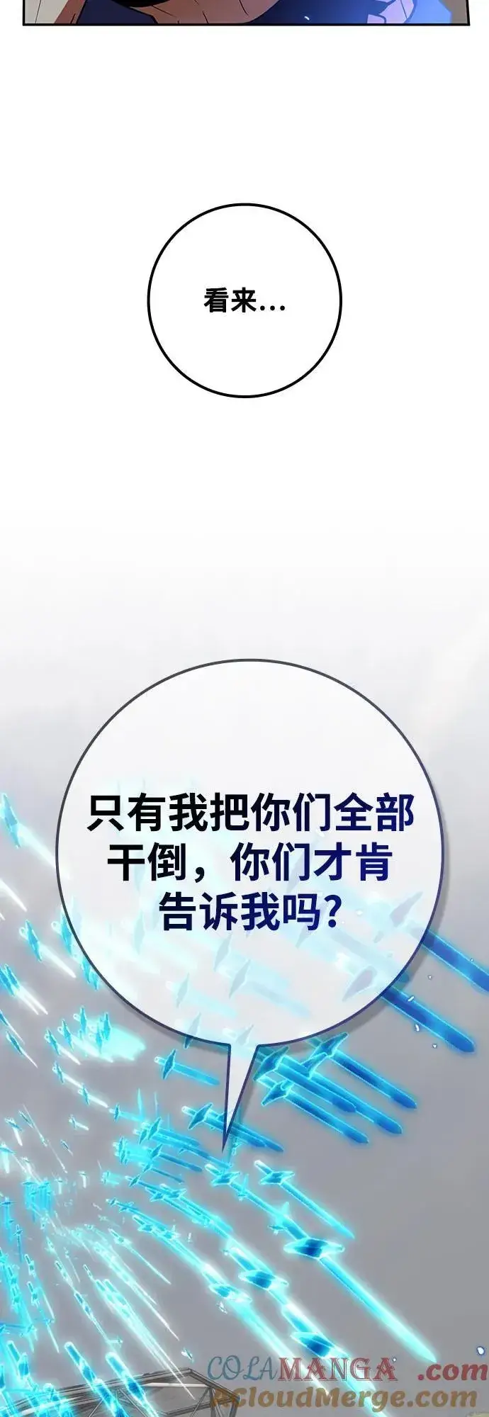 《重生最强玩家》[第168话] 剑星(1)图58