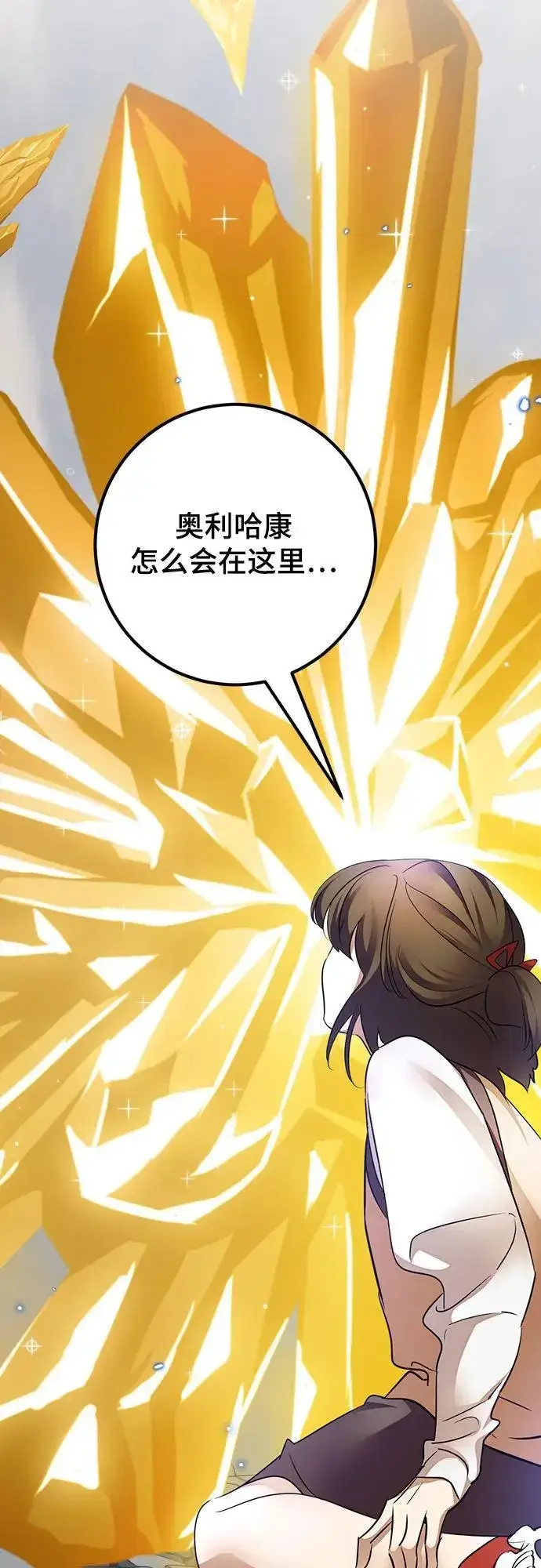 《重生最强玩家》[第168话] 剑星(1)图63