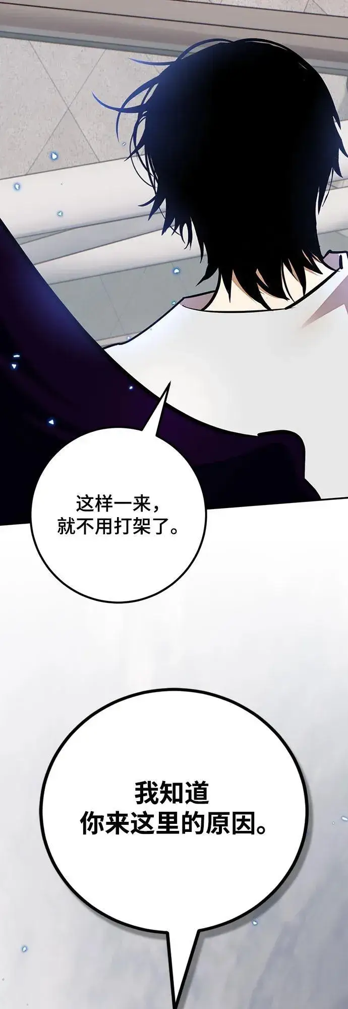 《重生最强玩家》[第168话] 剑星(1)图65