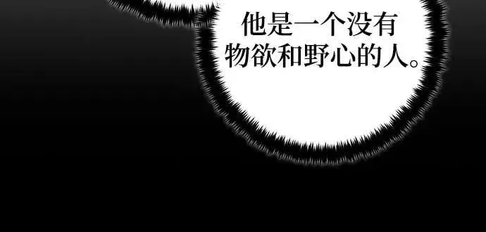 《重生最强玩家》[第168话] 剑星(1)图68