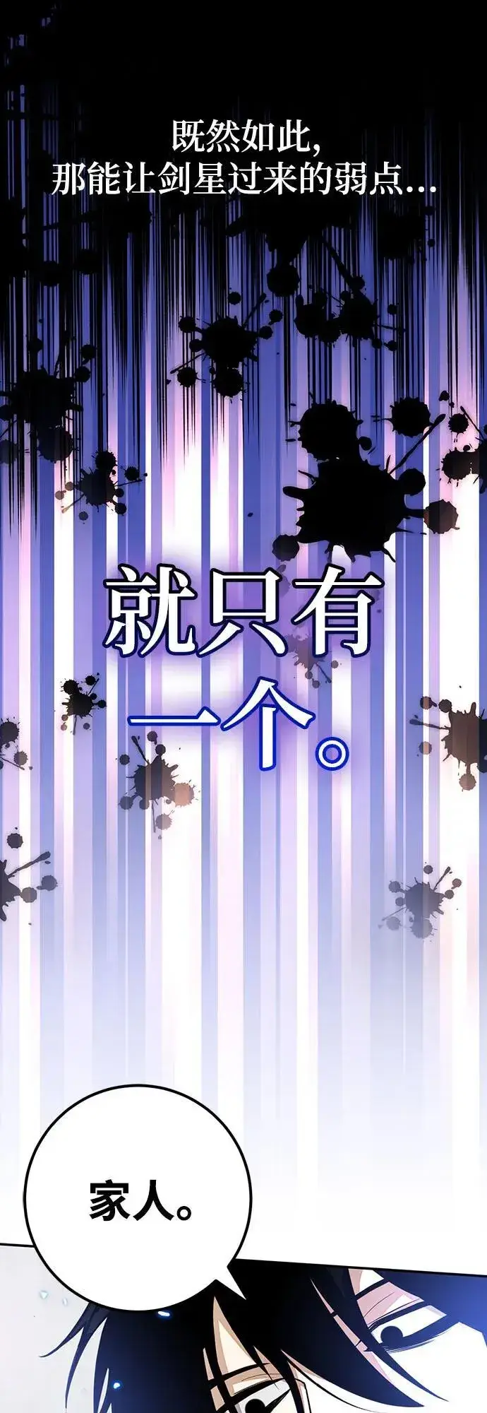 《重生最强玩家》[第168话] 剑星(1)图69