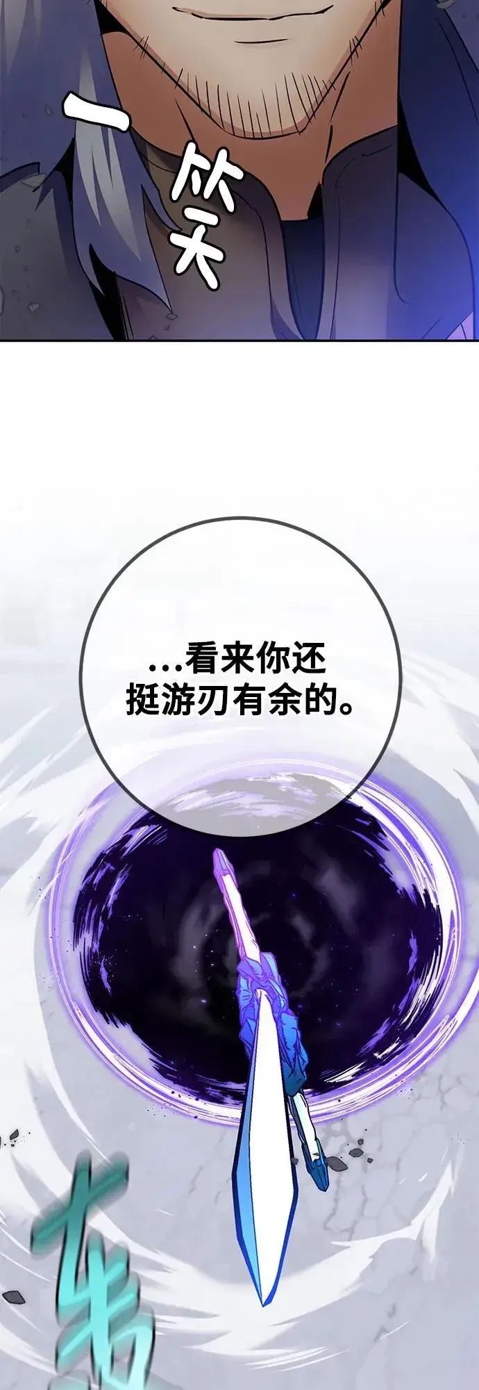 《重生最强玩家》[第169话] 剑星(2)图15