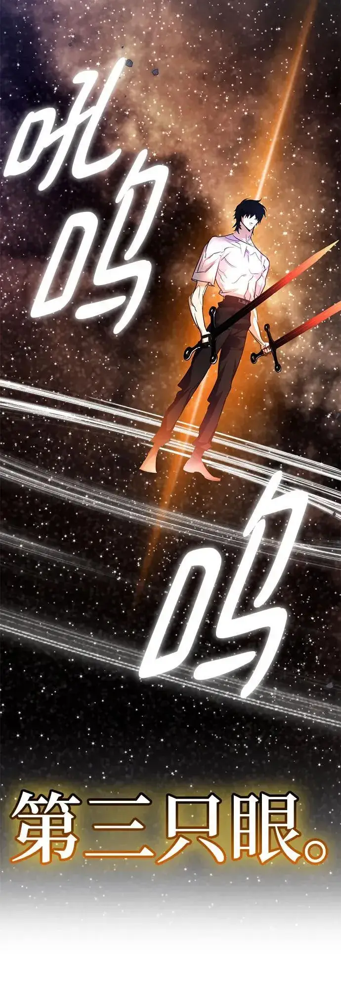 《重生最强玩家》[第169话] 剑星(2)图27