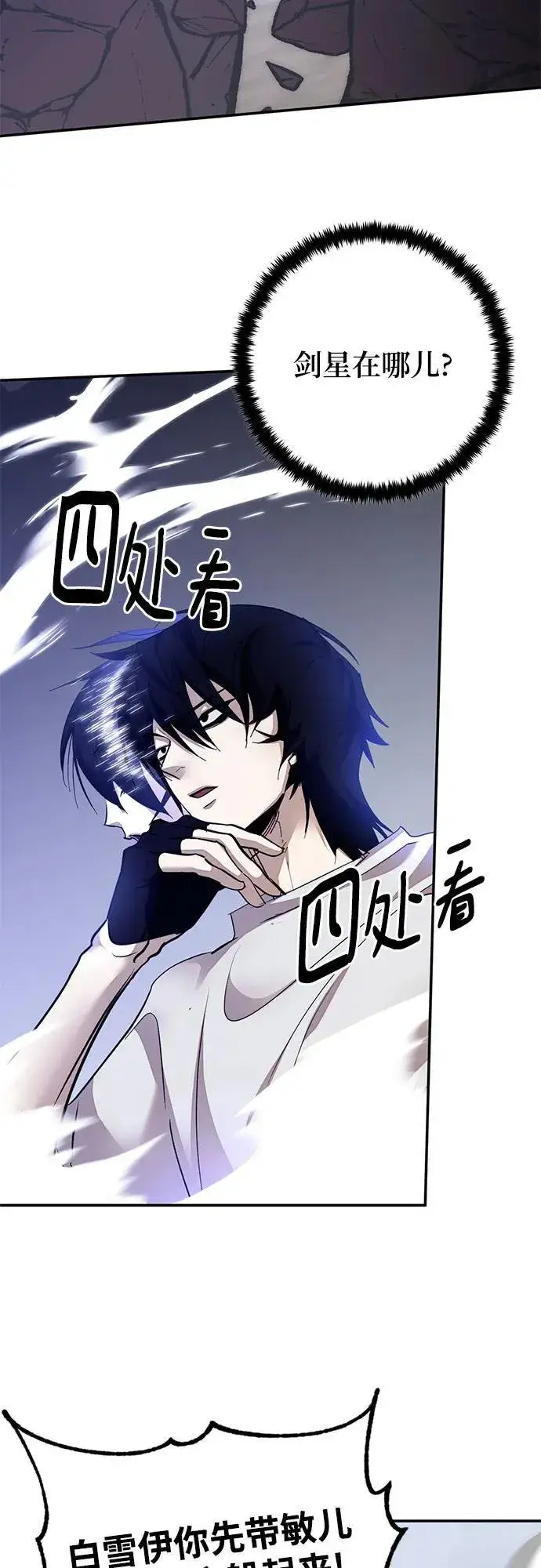 《重生最强玩家》[第169话] 剑星(2)图3